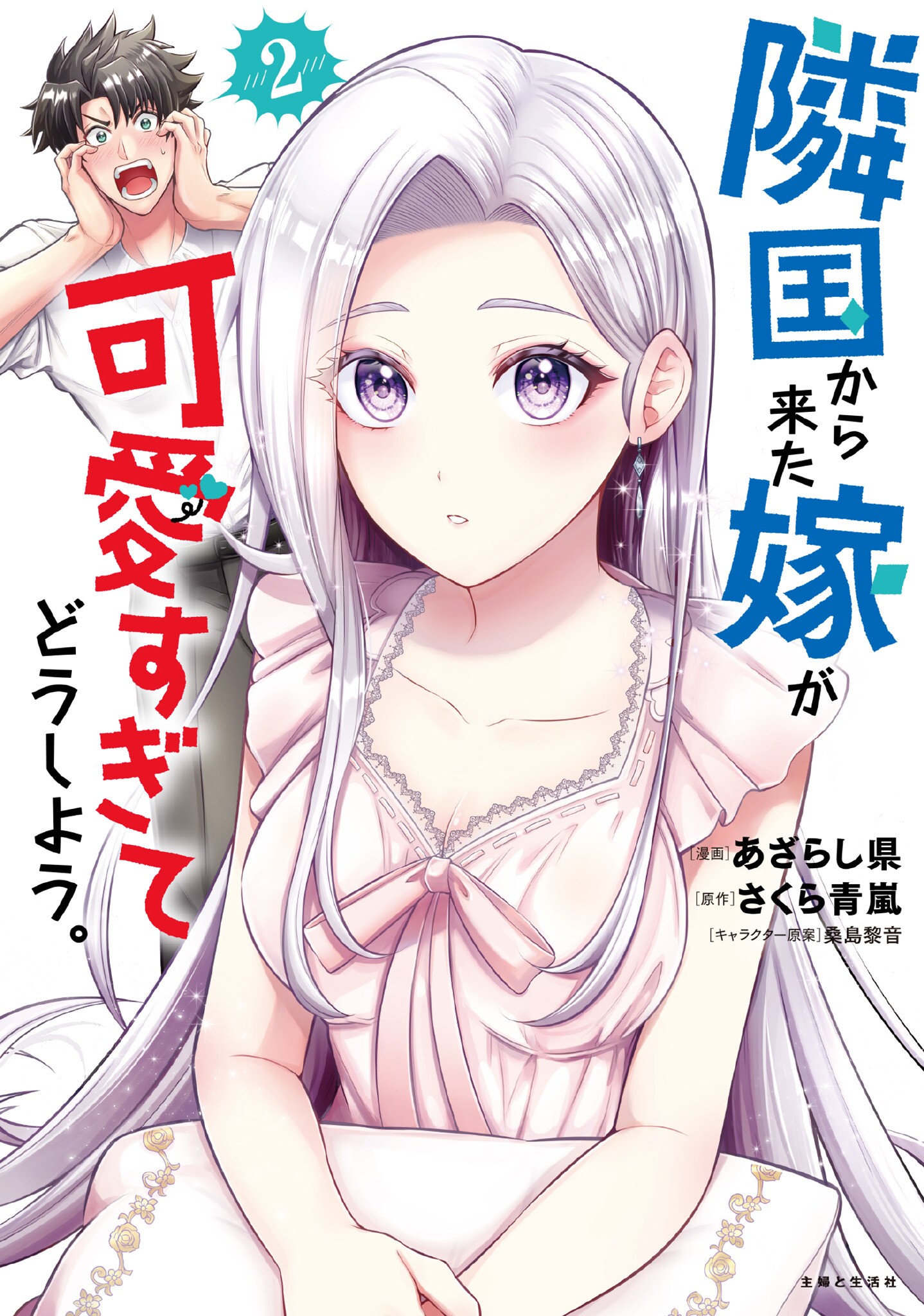 Cover of Rinkoku kara Kita Yome ga Kawaisugite Doushiyou