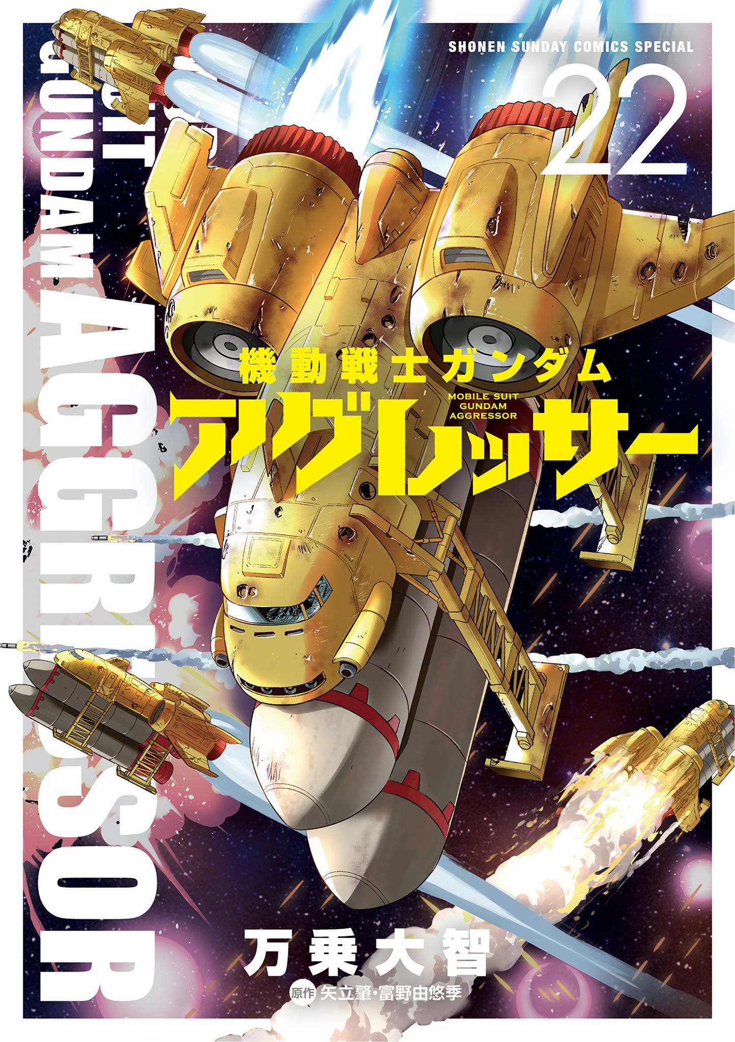 Cover of Kidou Senshi Gundam - Aggressor