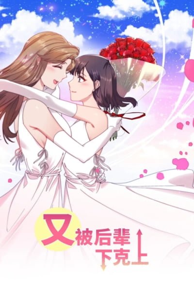 Cover of I've Been Defeated by The Younger Generation Again