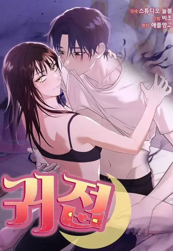 Cover of Sexo Fantasmagórico.