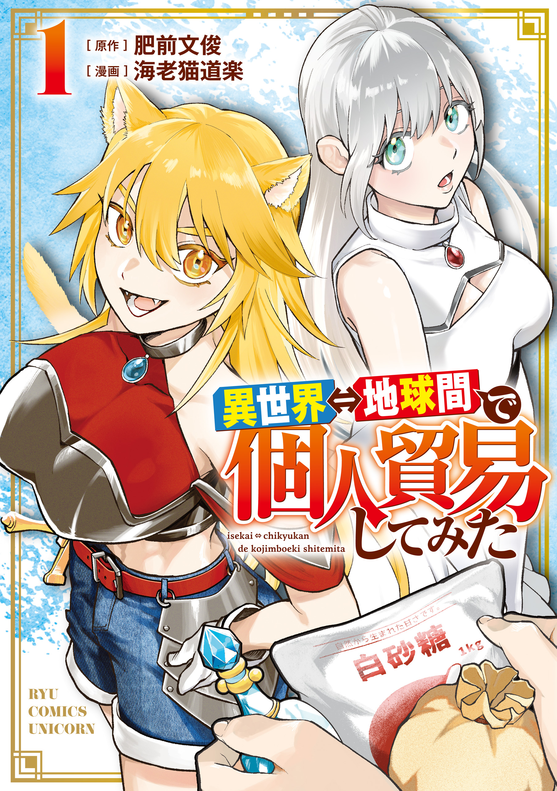 Cover of Isekai Chikyuu kan de Kojin Boueki Shite Mita