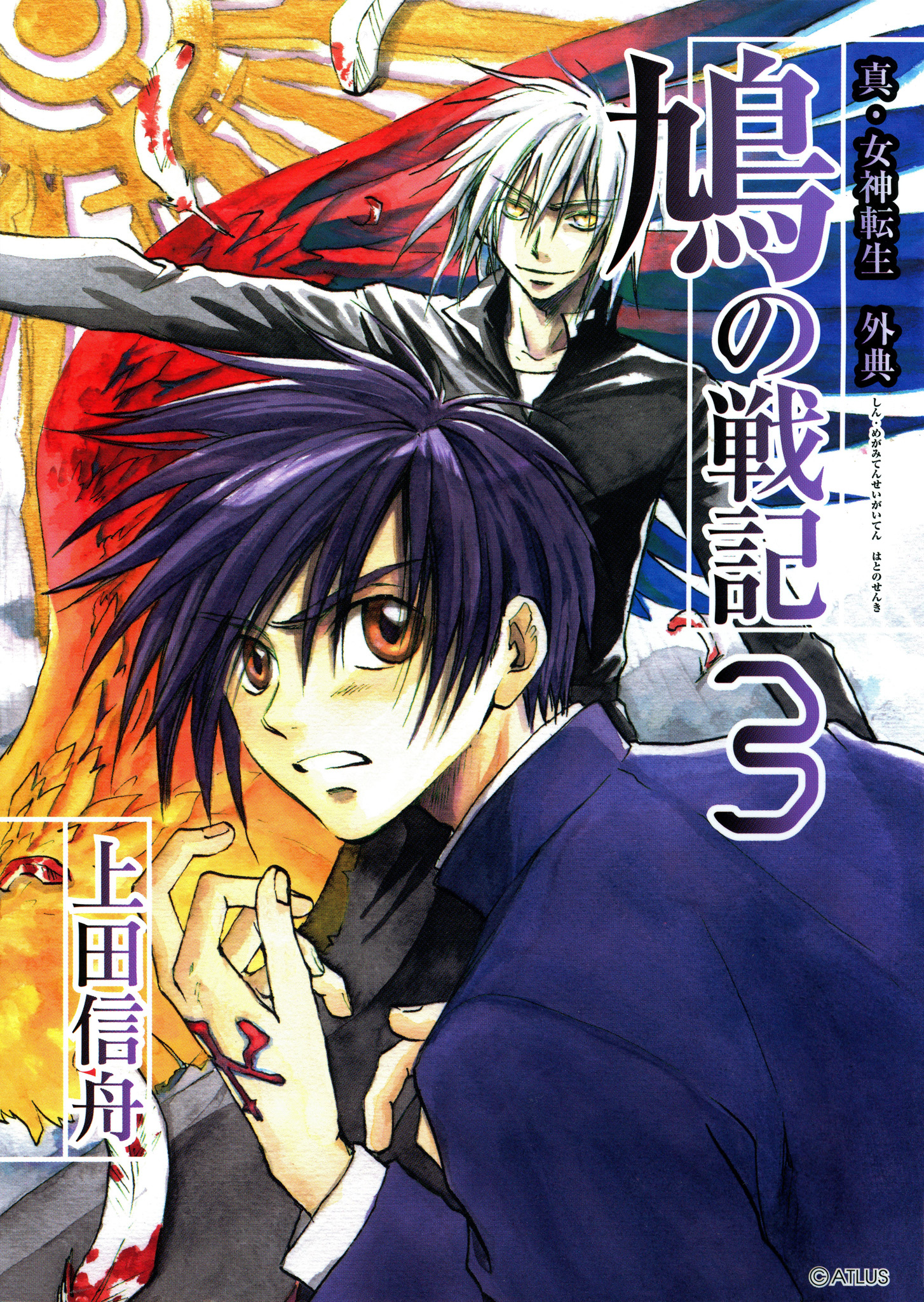 Cover of Shin Megami Tensei Apocrypha: War of the Dove