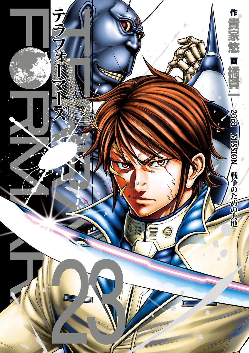 Cover of Terra Formars