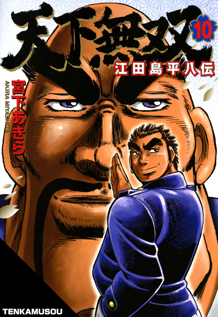 Cover of Peerless: The Legend of Heihachi Edajima