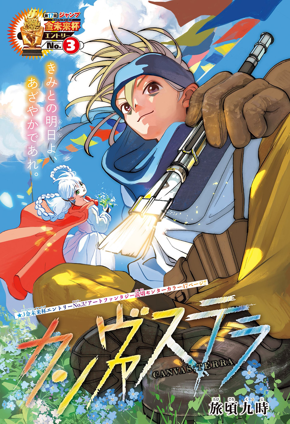 Cover of CANVAS; TERRA