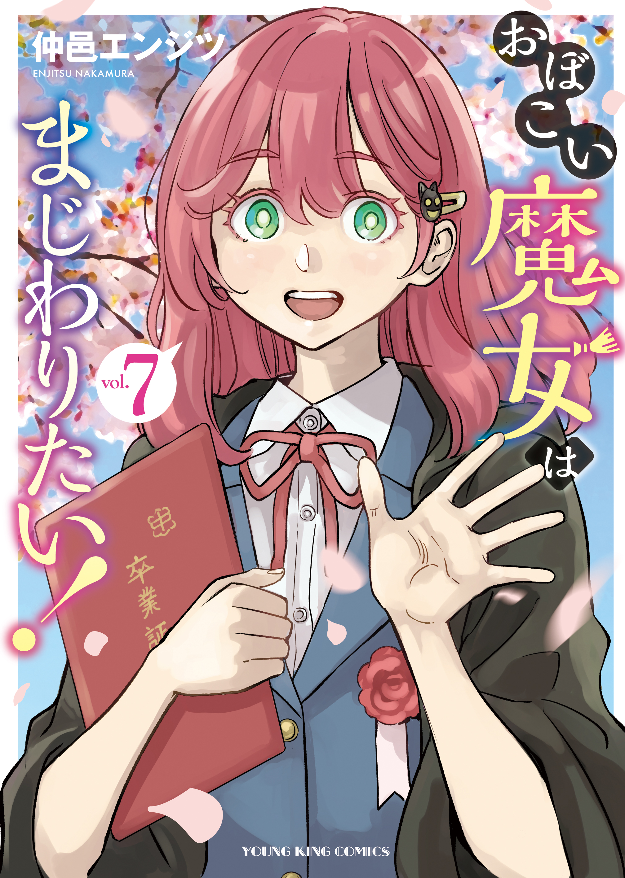 Cover of Obokoi Majo wa Majiwaritai!