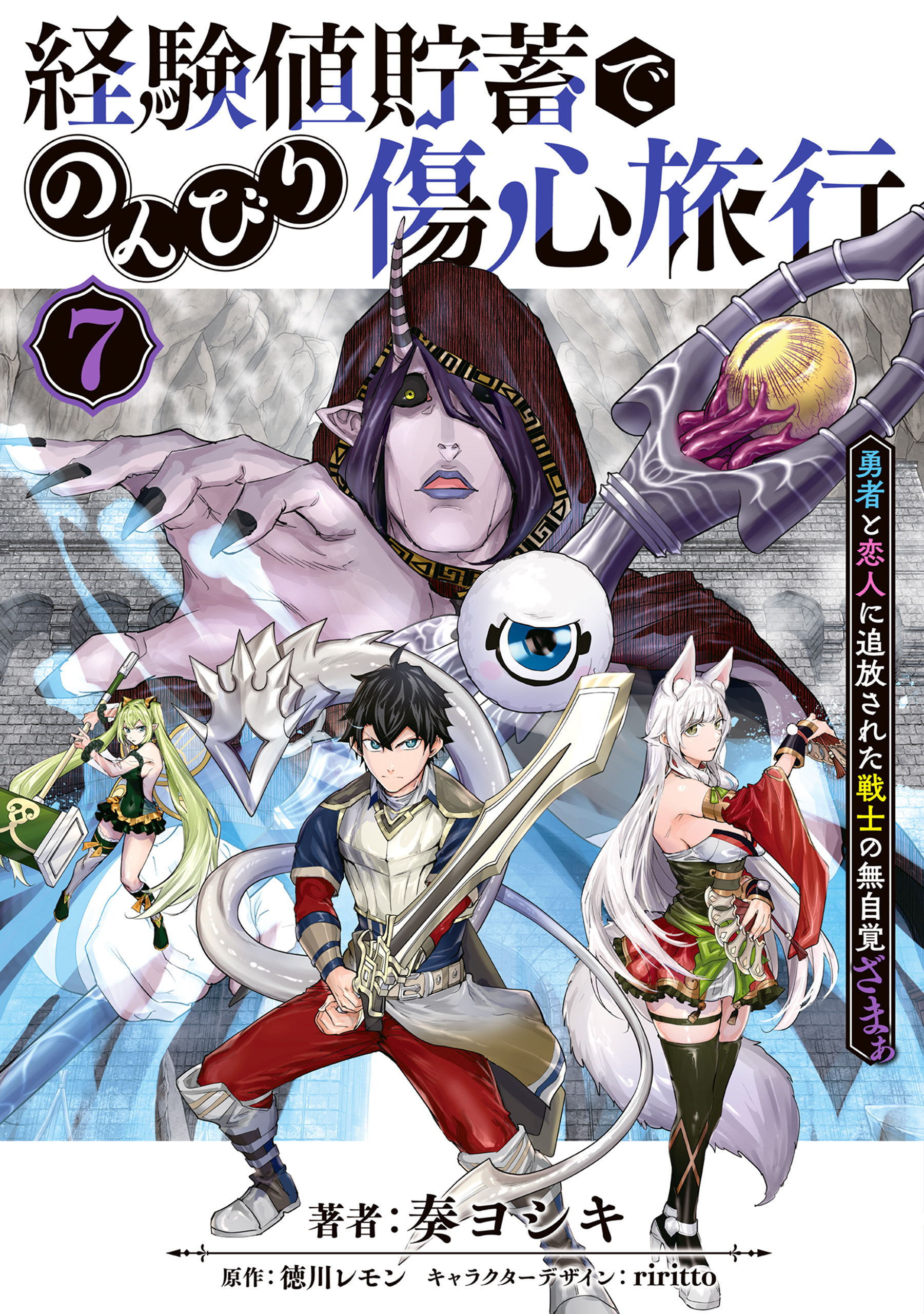 Cover of Keikenchi Chochiku de Nonbiri Shoushin Ryokou ~Yuusha to Koibito ni Tsuihou Sareta Senshi no Mujikaku Zamaa~