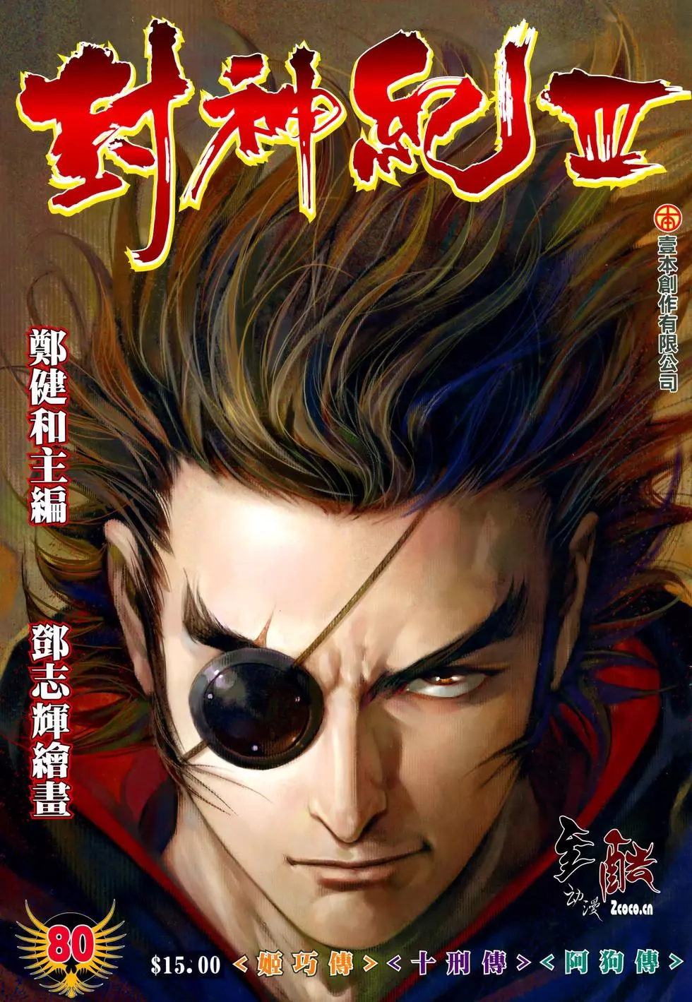 Cover of Feng Shen Ji III