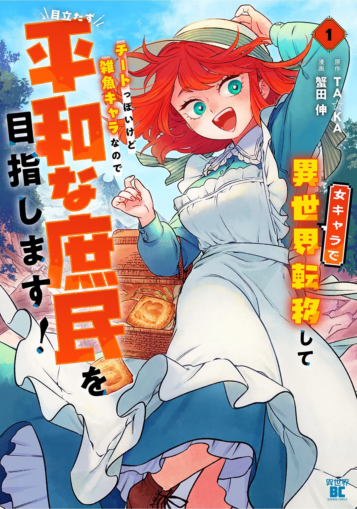 Cover of Onna Chara de Isekai Teni shite Cheatppoi kedo Zako Chara na no de Medatazu Heiwa na Shomin wo Mezashimasu!