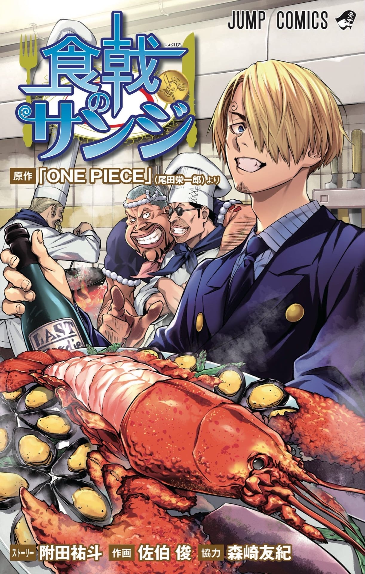 Cover of Shokugeki no Sanji