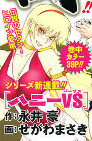 Cover of Honey VS