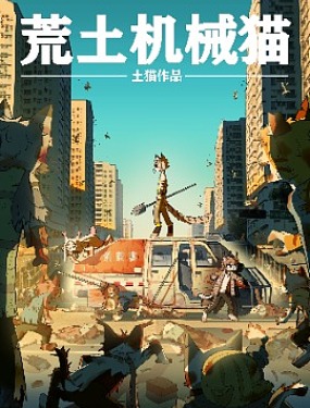 Cover of Huangtu Jixie Mao