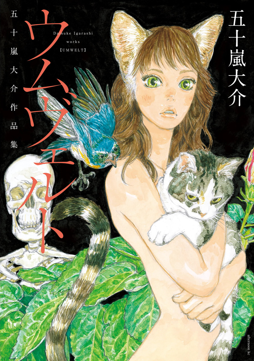 Cover of Umwelt - Igarashi Daisuke Anthology