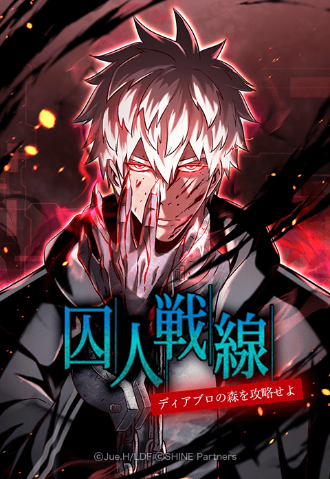 Cover of Prison’s Deadly Maze ~The Invincible Assassin’s Conquest of Diablo’s Forest~