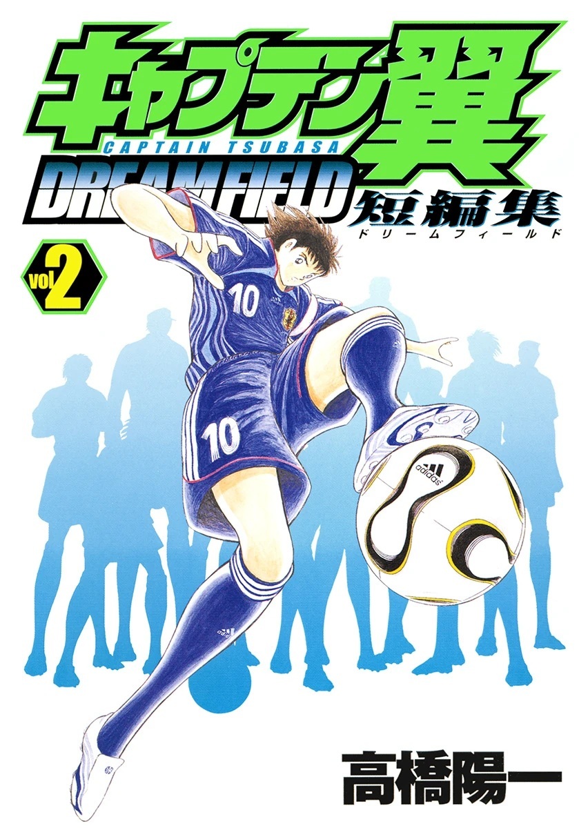 Cover of Captain Tsubasa Tanpenshu: Dream Field