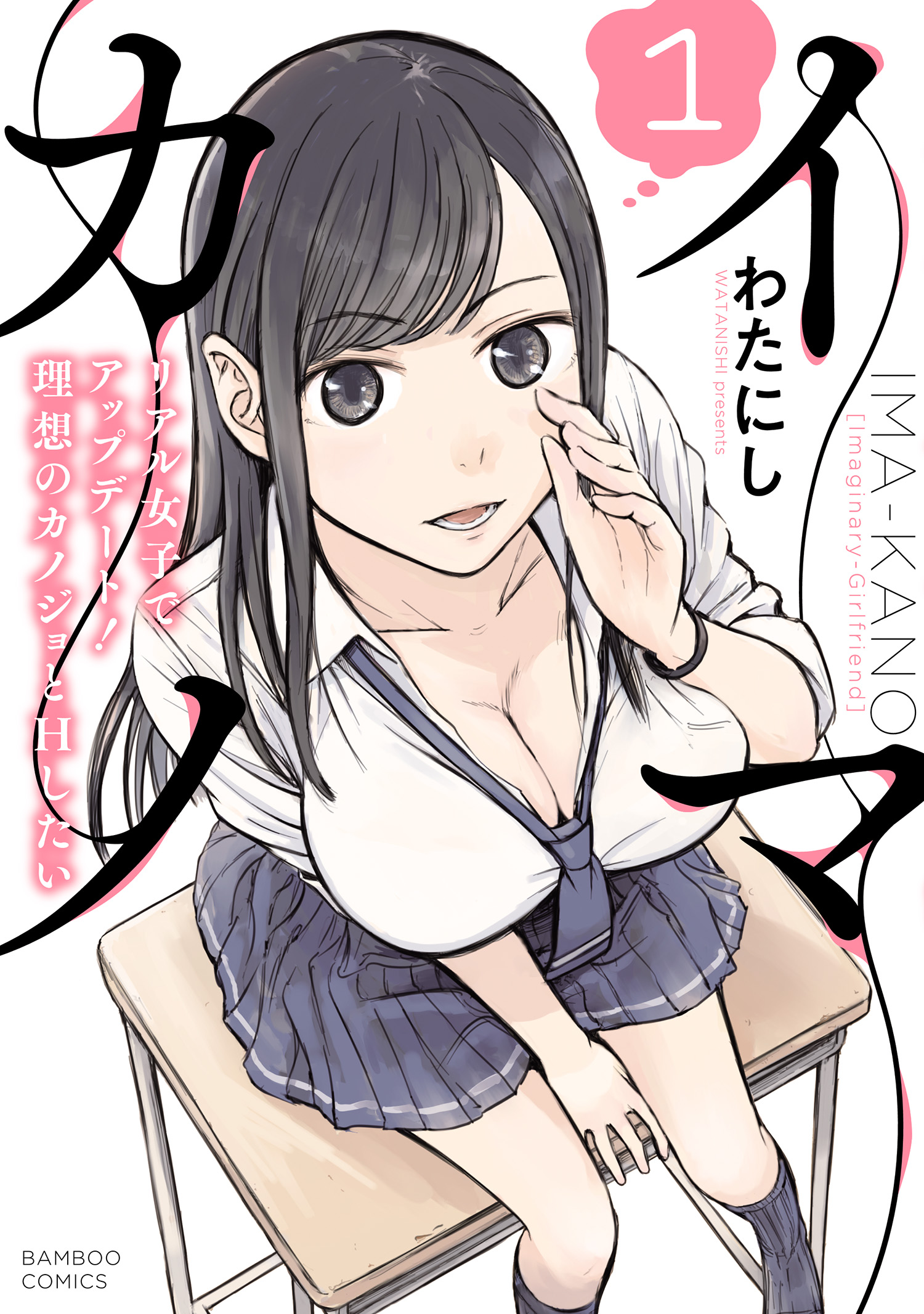 Cover of Imakano - Real Kanojo de Update! Risou no Kanojo to H shitai