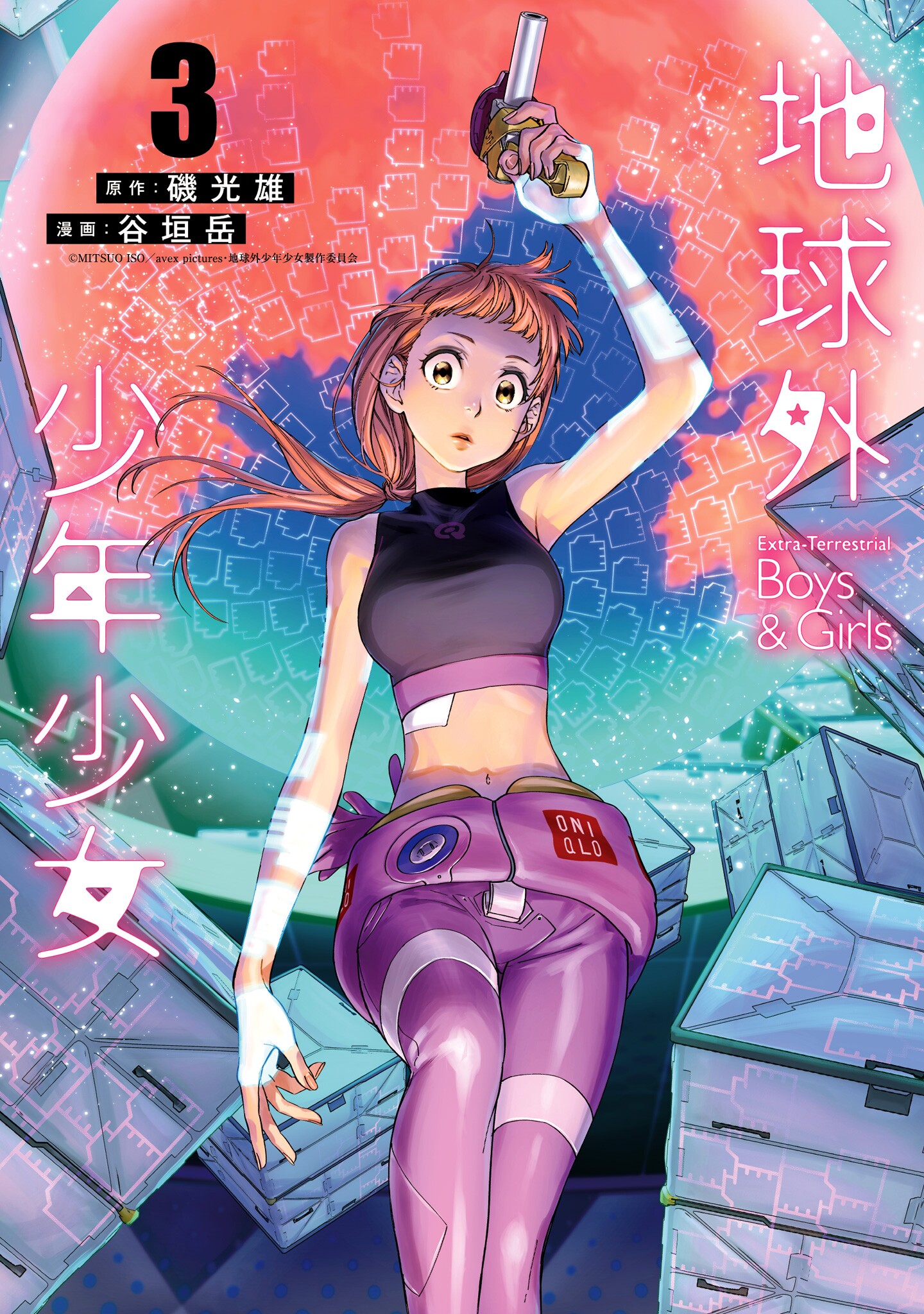Cover of Extraterrestrial Boys & Girls