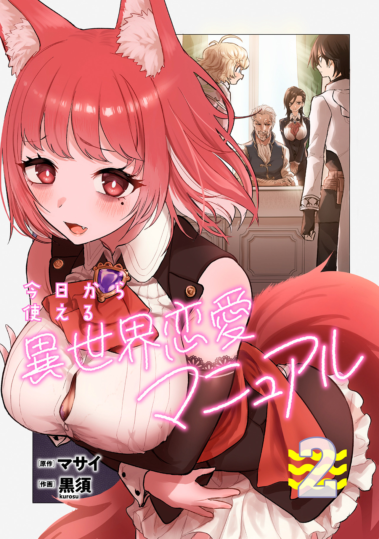 Cover of Kyou Kara Tsukaeru Isekai Ren'ai Manual