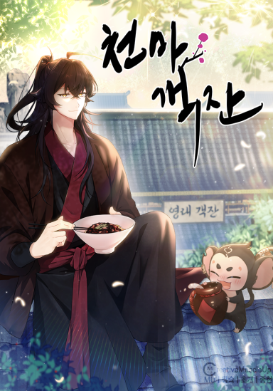 Cover of Heavenly Demon Tavern