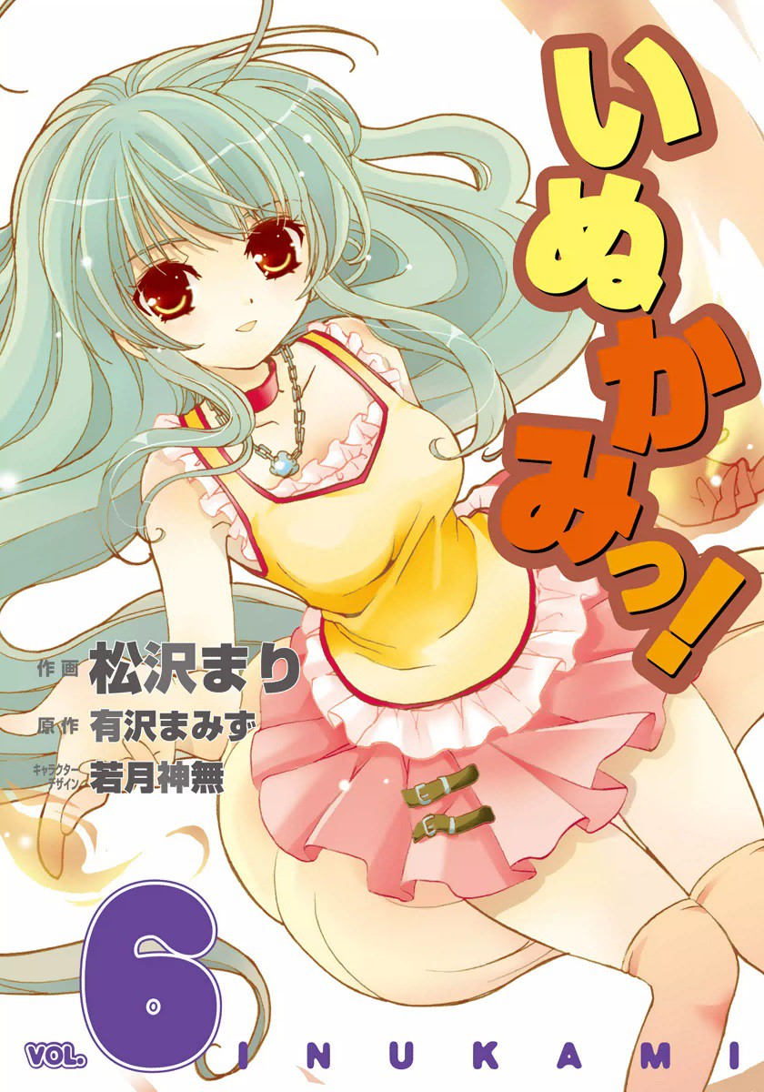 Cover of Inukami!