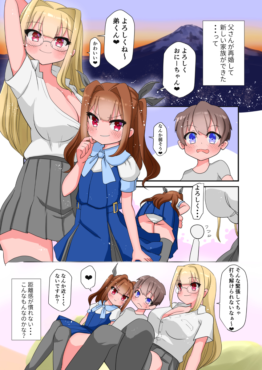 Cover of Tsurego Shimai ni Iroiro Hasamarete Nemurenai
