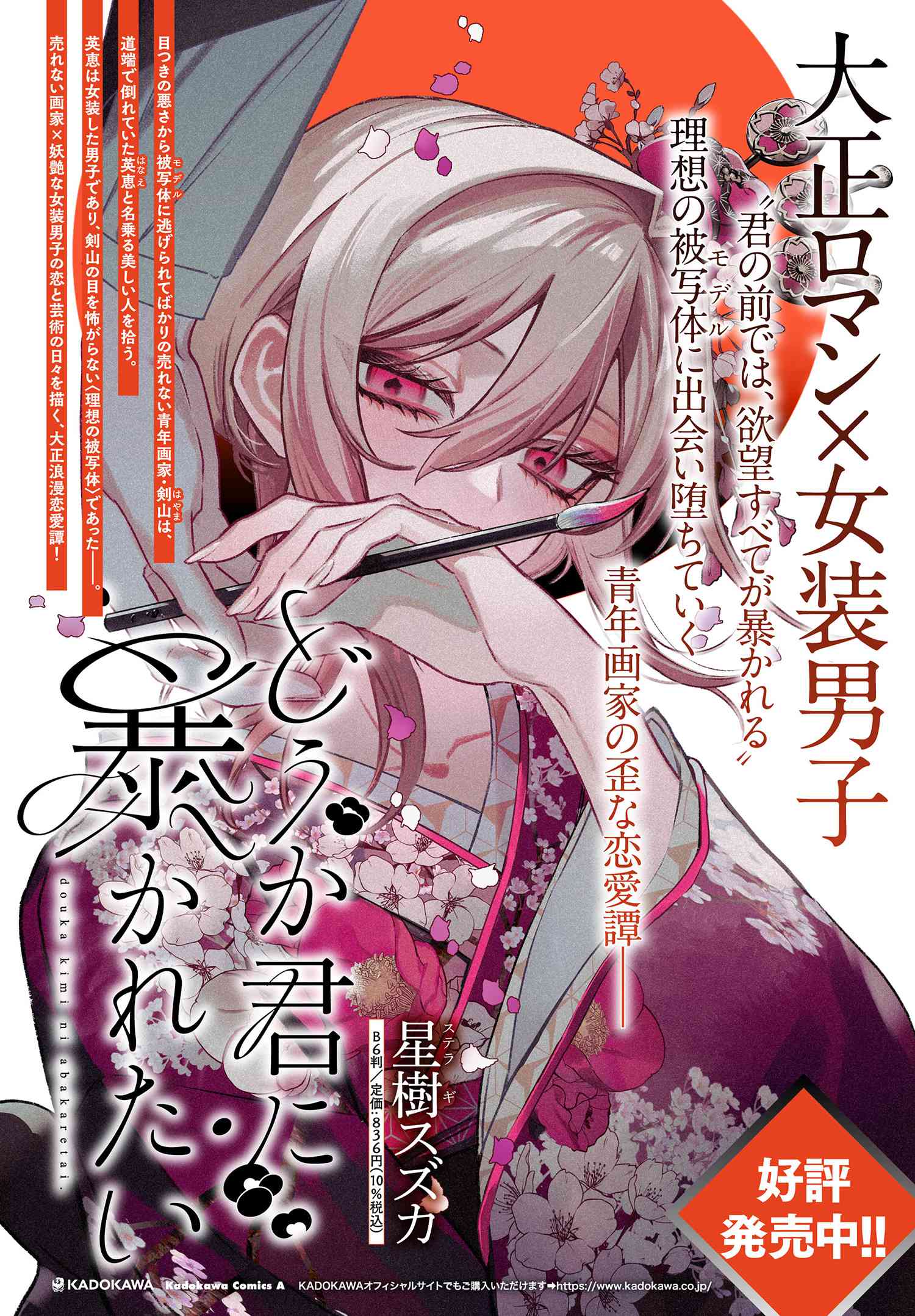 Cover of Dou ka Kimi ni Abakaretai