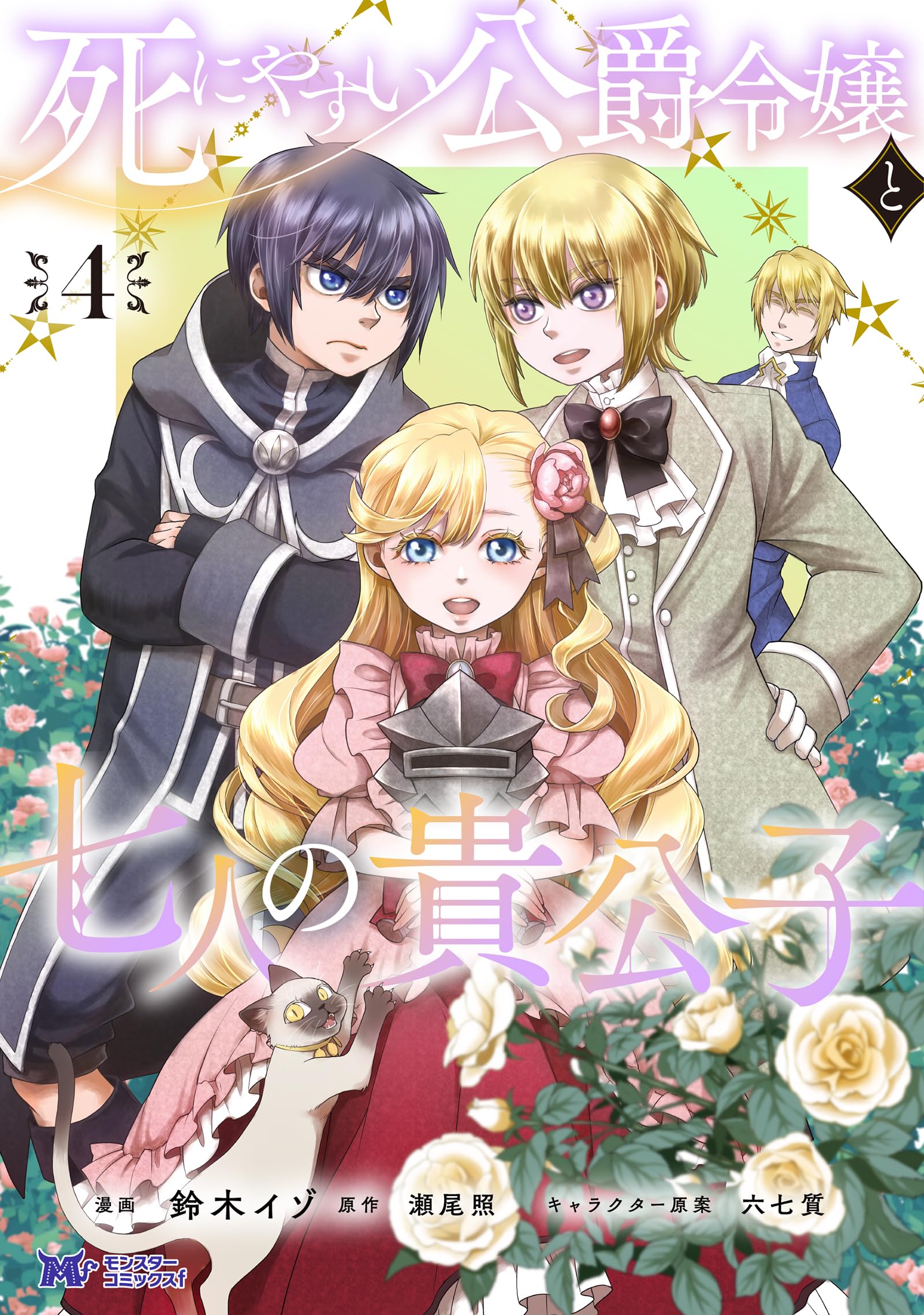 Cover of Shini Yasui Koushaku Reijou to Shichi-nin no Kikoushi