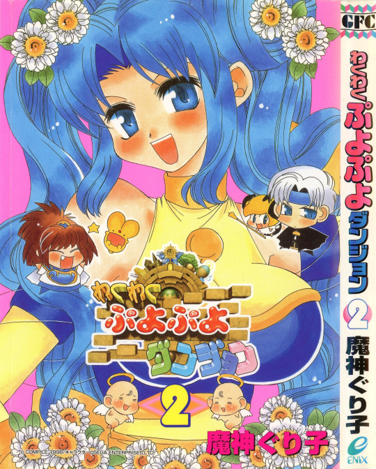 Cover of Waku Waku Puyo Puyo Dungeon