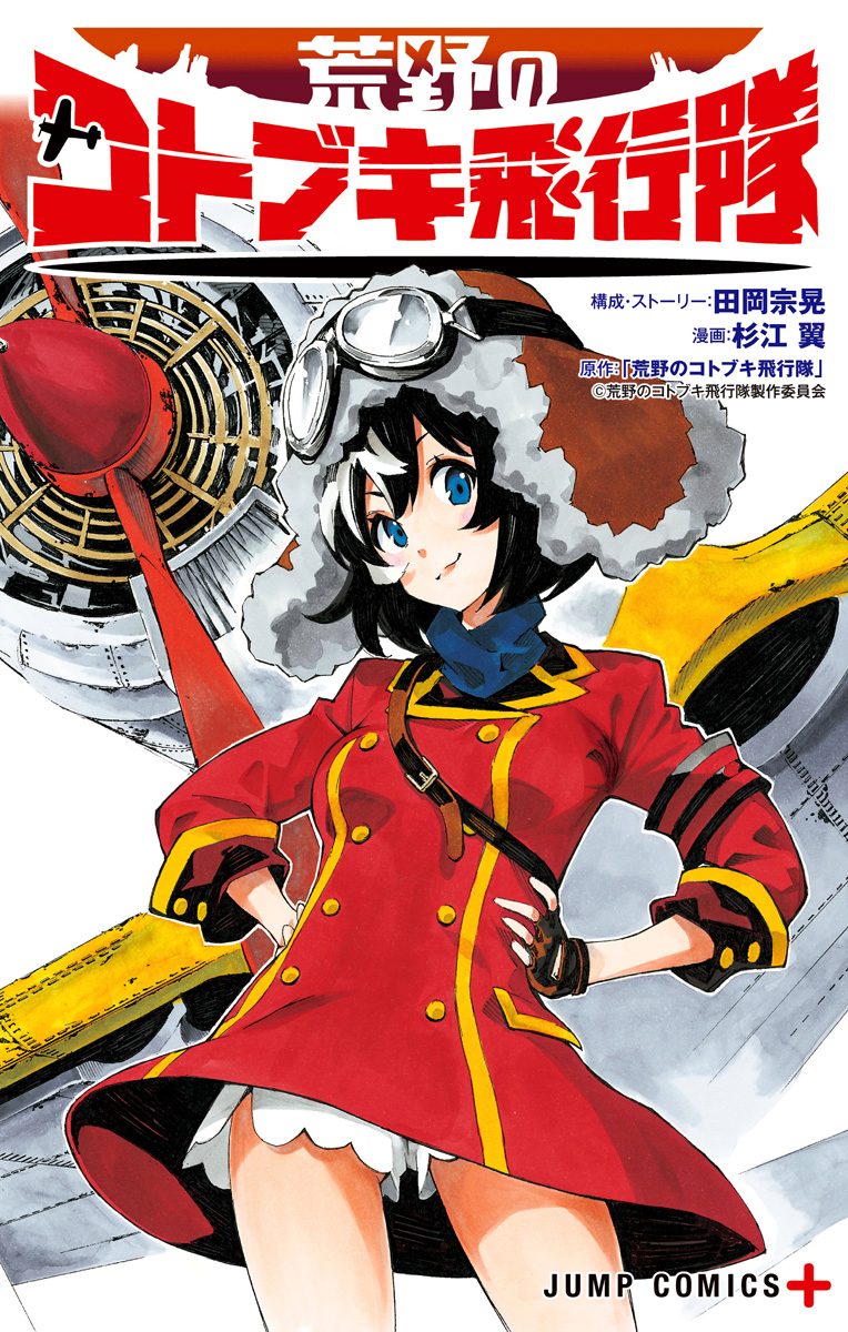 Cover of Kouya no Kotobuki Hikoutai