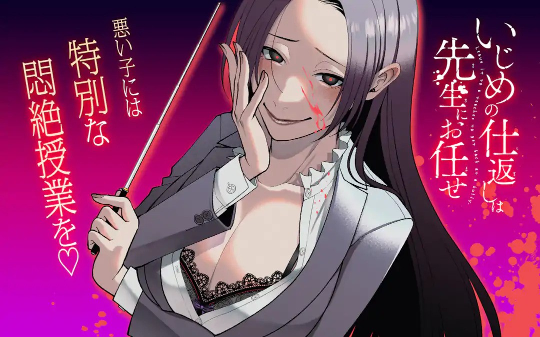 Cover of Ijime no Shikaeshi wa Sensei ni Omakase