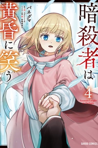 Cover of Ansatsu wa Tasogare ni Warau