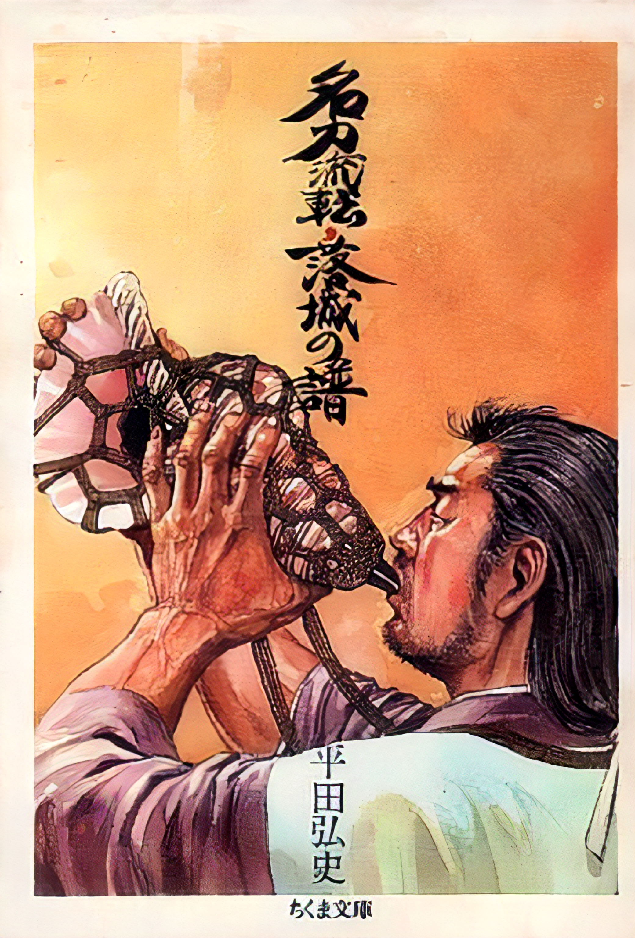 Cover of The Famous Swords in Transition and the Fall of Castles