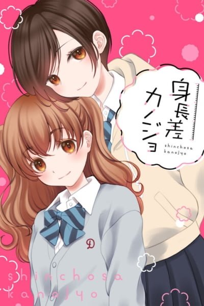 Cover of Shinchou-sa Kanojo