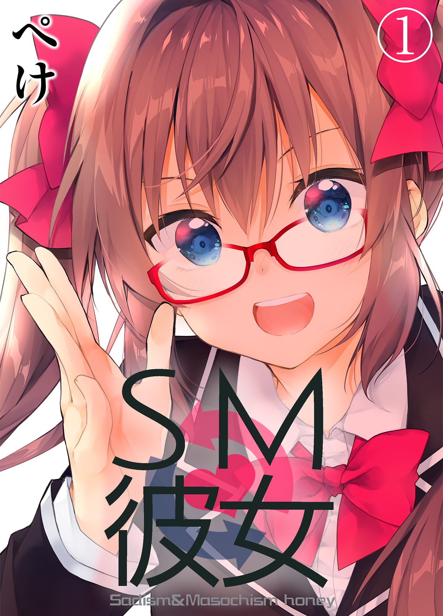 Cover of SM Kanojo