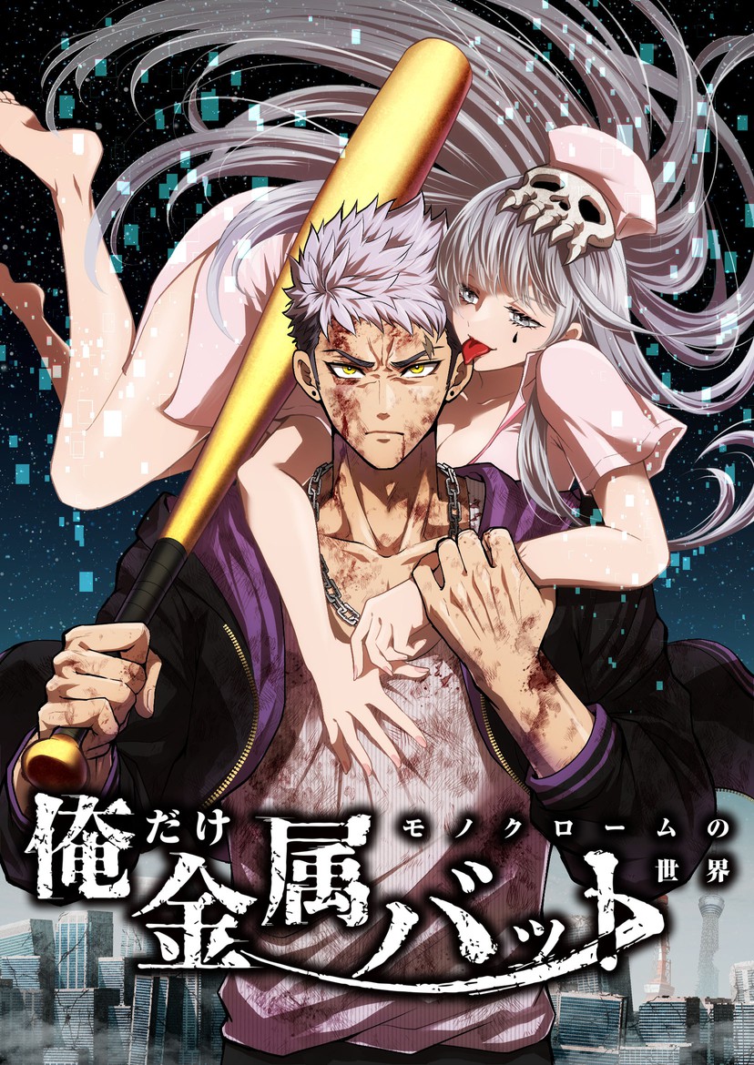 Cover of Ore Dake Kinzoku Bat ~Monochrome no Sekai~