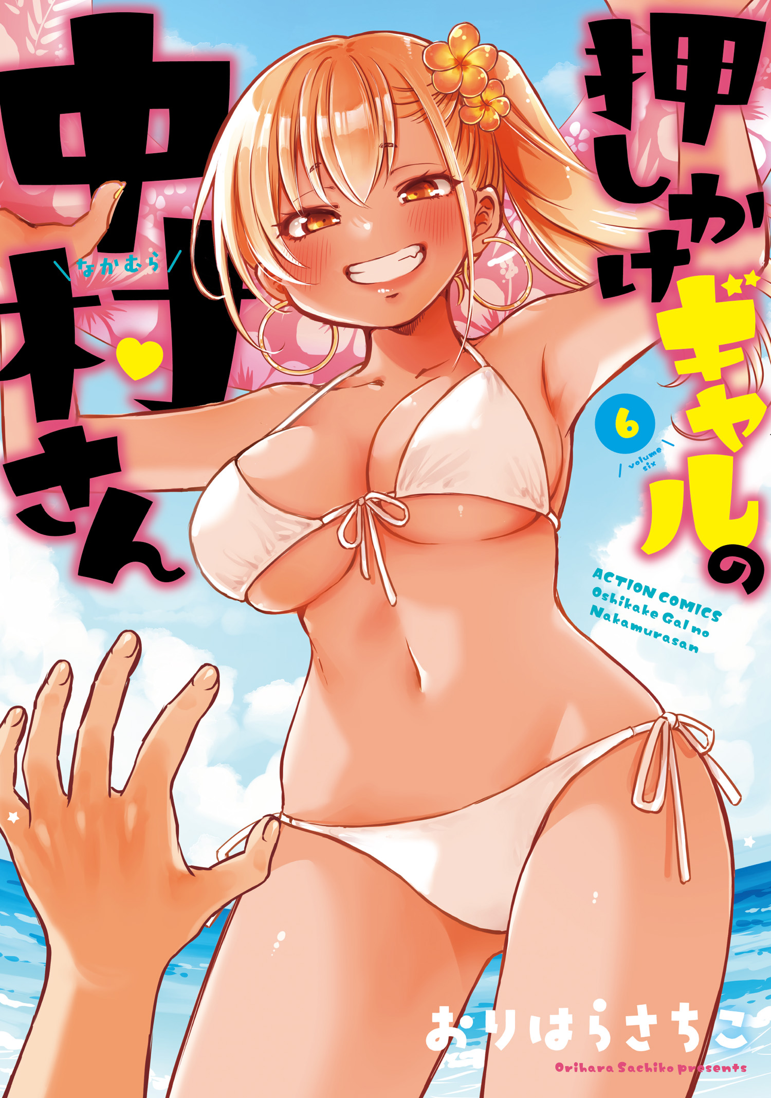 Cover of Nakamura-san, the Uninvited Gyaru