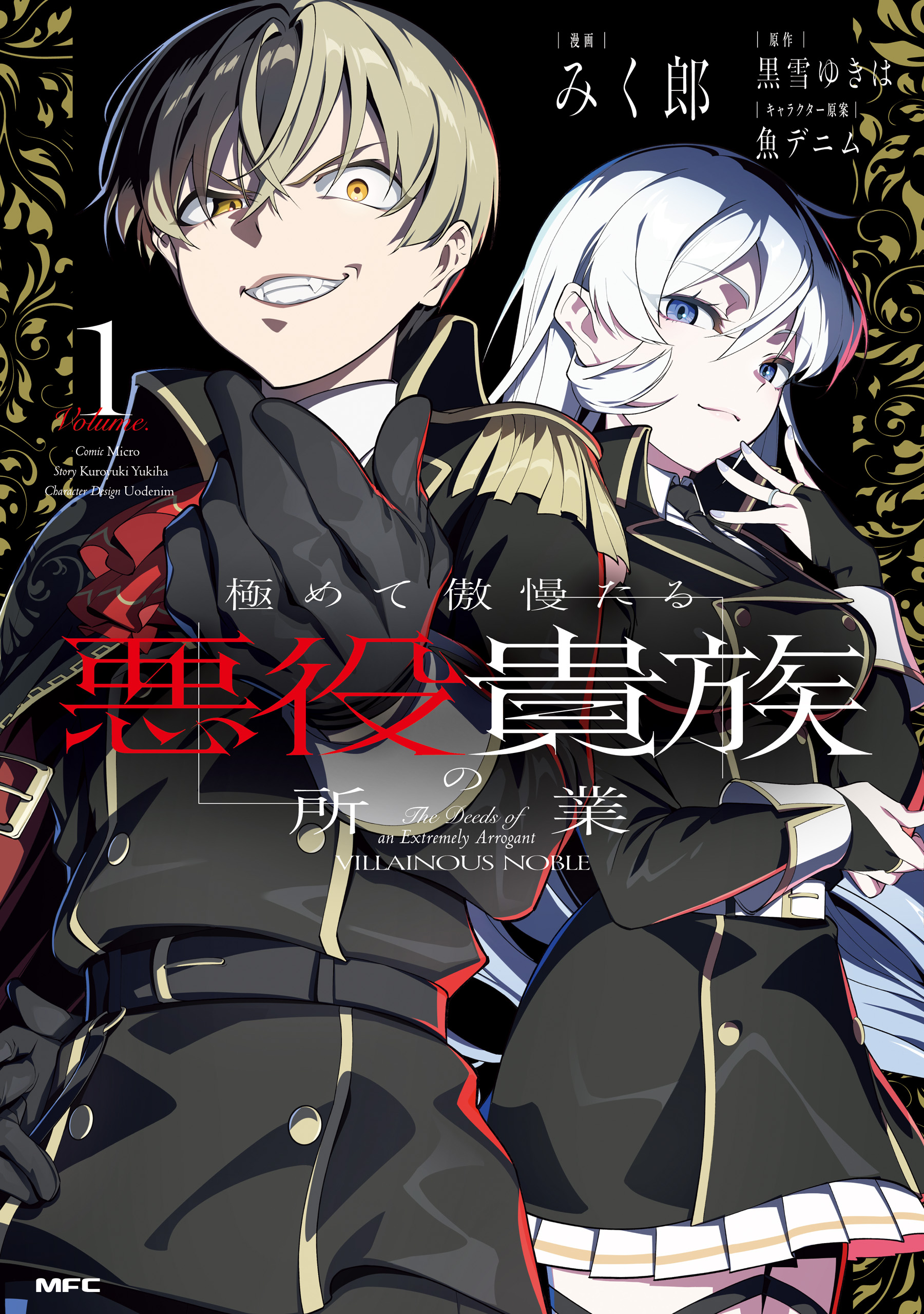 Cover of Kiwamete Goumantaru Akuyaku Kizoku no Shogyou