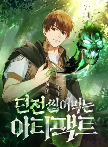 Cover of Masmorras e Artefatos