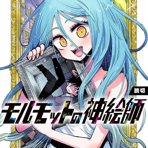 Cover of Morumotto no Kamieshi