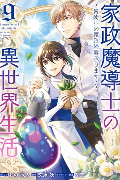 Cover of Kasei Madoushi no Isekai Seikatsu