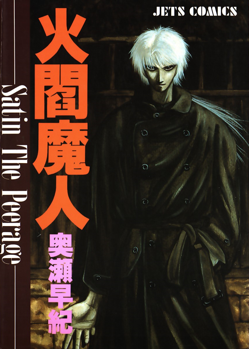 Cover of Kaen Majin