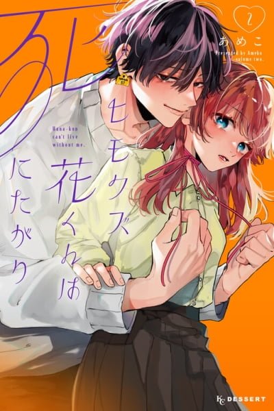 Cover of Himokuzu Hana-kun wa Shinitagari