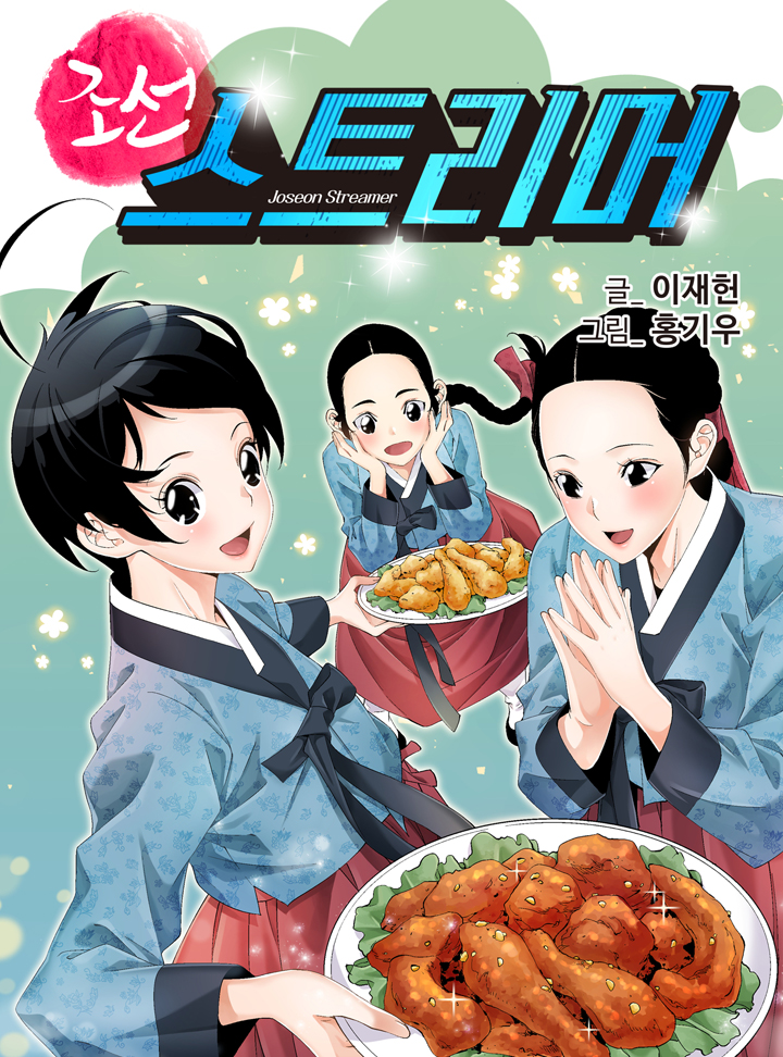 Cover of A Streamer in the Past