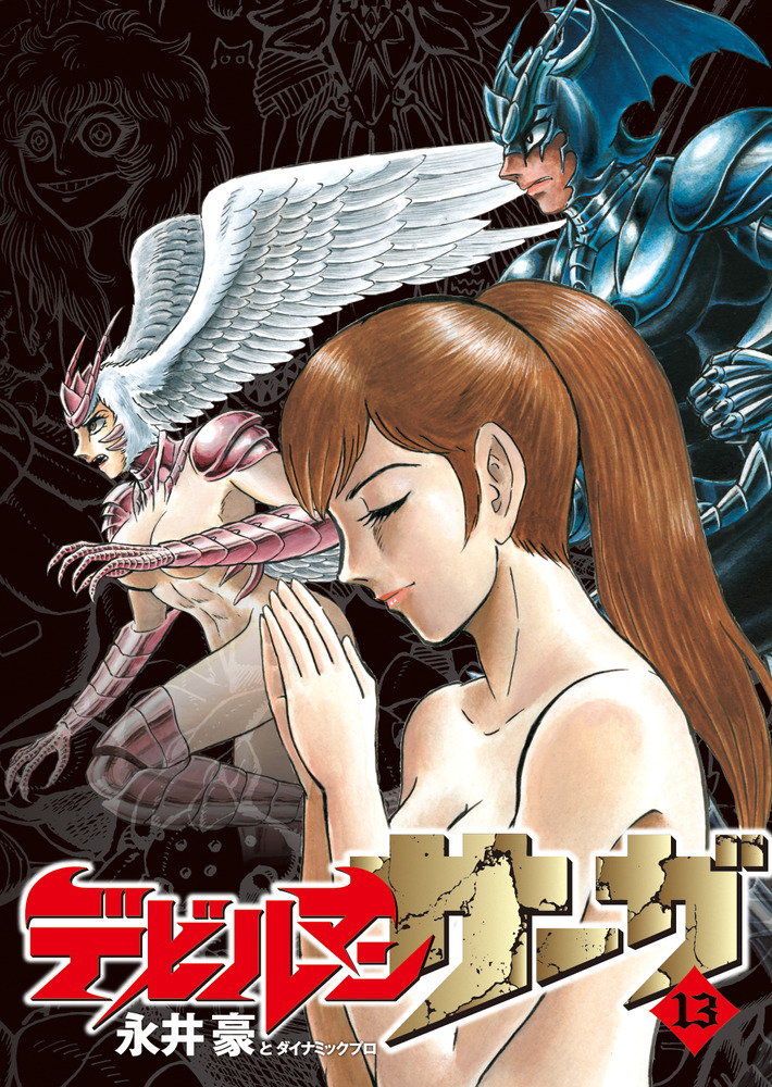 Cover of Devilman Saga