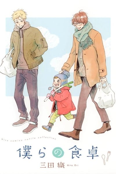 Cover of Bokura no Shokutaku