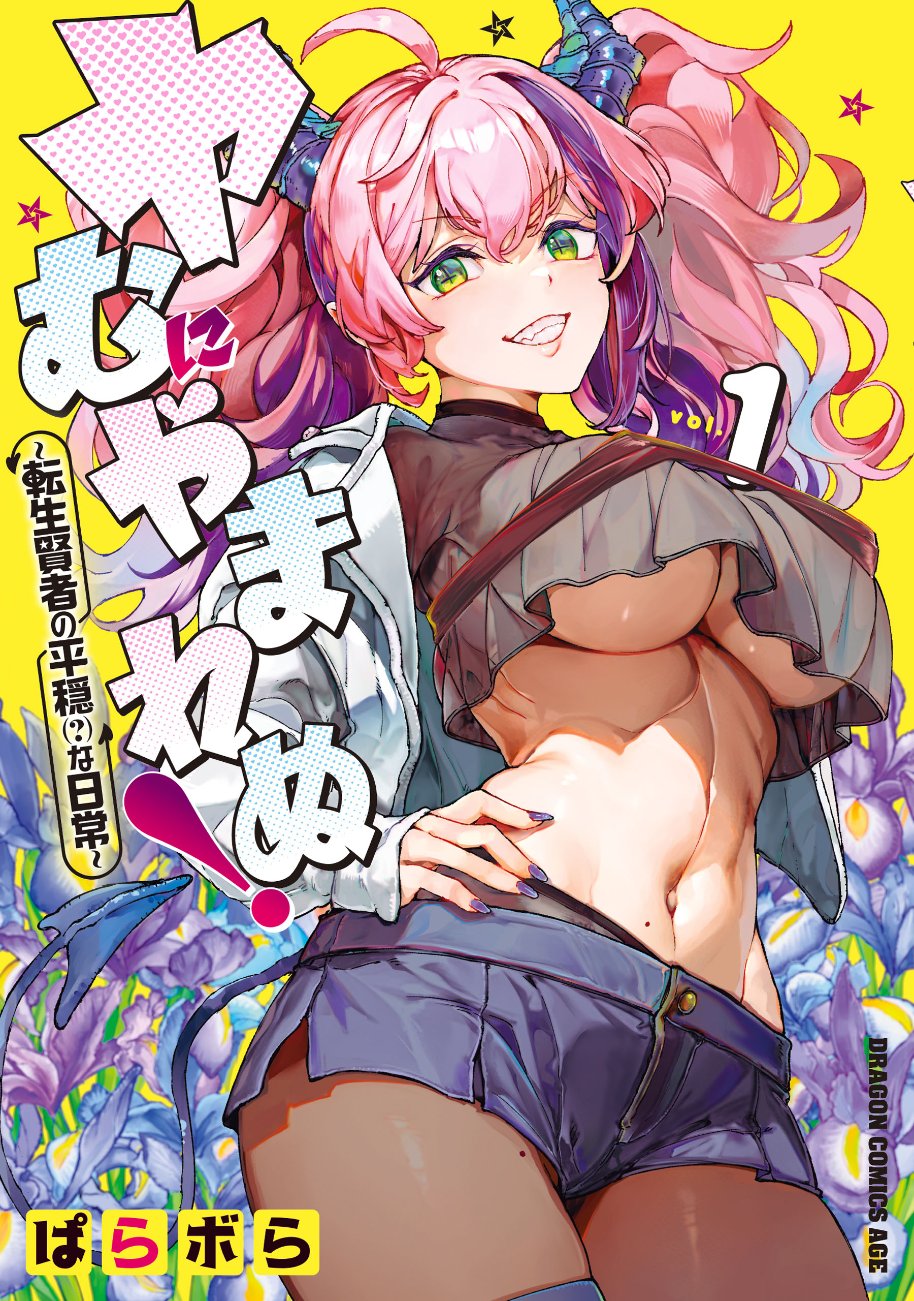 Cover of Yamu ni Yamarenu! ~Tensei Kenja no Heion(?) na Nichijou~