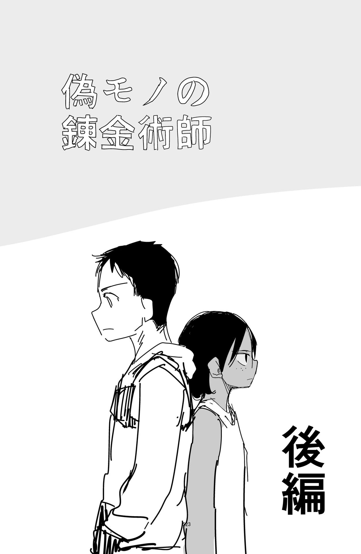 Cover of The Fake Alchemist (Pre-Serialization)