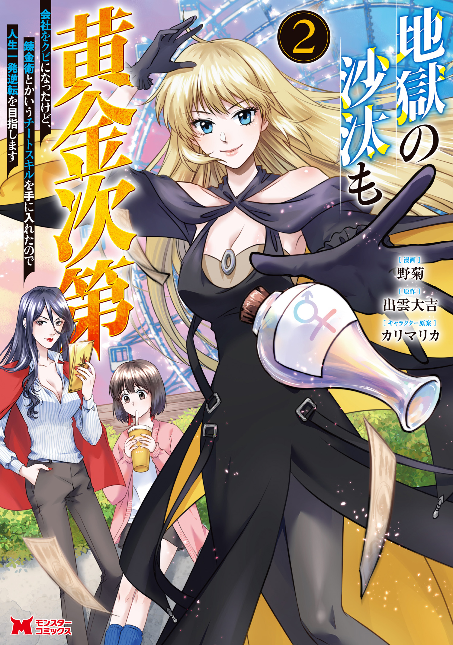 Cover of Jigoku no Sata mo Ougon Shidai - Kaisha wo Kubi ni natta Kedo, Renkinjutsu Toka Iu Cheat Skill wo te ni Ireta no de Jinsei Ippatsu Gyakuten wo Mezashimasu