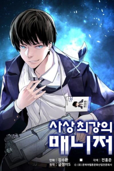 Cover of The Strongest Manager in History