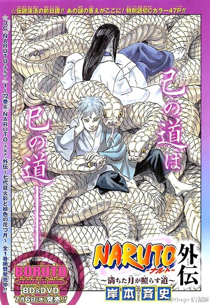 Cover of Naruto Gaiden: Michita Tsuki ga Terasu Michi